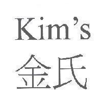 金氏 Kim's