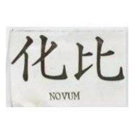 化比 NOVUM