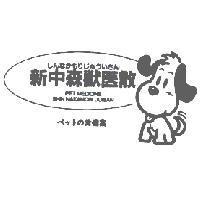 しんなかもりじゅういさん / 新中森獸醫散及圖 / ペットの 常備藥 / PET MEDICINE SHIN NAKAMORI JUISAN 