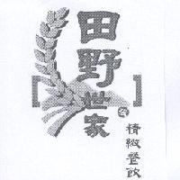 田野世家 張 精緻餐飲及圖
