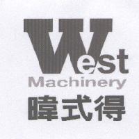 暐式得 West Machinery