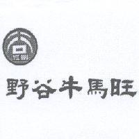 野谷牛馬旺及圖