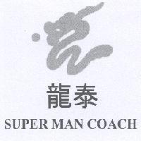 龍泰 SUPER MAN COACH 及圖
