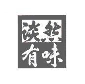 淡然有味及圖