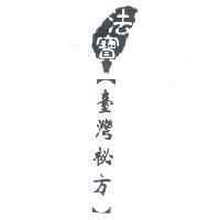 法寶國際有限公司標章