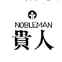 貴人及圖 NOBLEMAN (墨色)