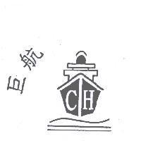 巨航 CH 及圖