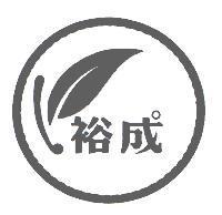 裕成及圖