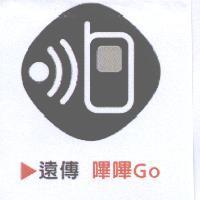 遠傳 嗶嗶 GO 及圖