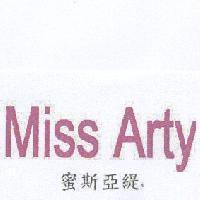 蜜斯亞緹 Miss Arty 及圖