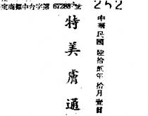 特美膚通