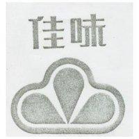 佳味及圖