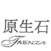 原生石 FAENZA