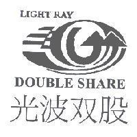 光波双股 DOUBLE SHARE LIGHT RAY 及圖