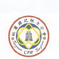 桃園縣記帳士公會 TAOYUAN CPB TAOYUAN 及圖