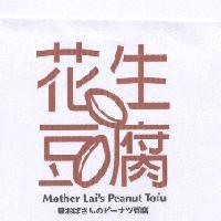 花生豆腐設計圖