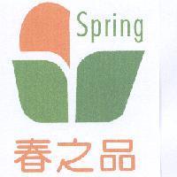 春之品 Spring 及圖
