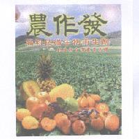 農作發及圖