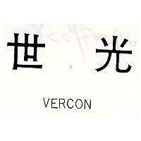 世光 VERCON 