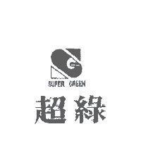 超綠 SUPER GREEN 及圖