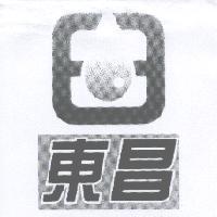 東昌及圖