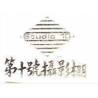 第十號攝影棚及圖 STUDIO 10 