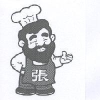 鬍鬚張爺爺圖