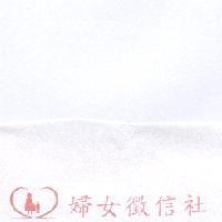 婦女徵信社及圖