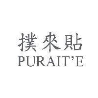 撲來貼 PURAIT'E