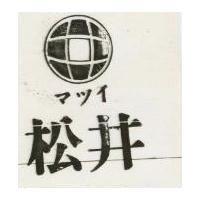 松井及圖マツイ 