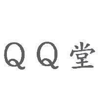 QQ 堂