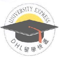 DHL 留學快遞 UNIVERSITY EXPRESS 及圖