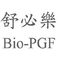 舒必樂 Bio-PGF