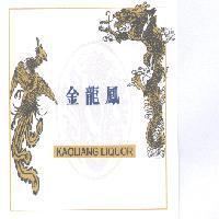金龍鳳及圖 KAOLIANG LIQUOR