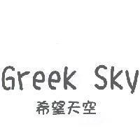 希望天空 Greek Sky