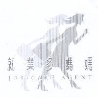 就業多媽媽 JOB-CARE AGENT 及圖
