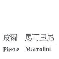 Pierre Marcolini 皮爾 馬可里尼