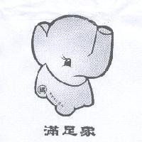 滿足象及圖