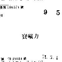 寶礦力