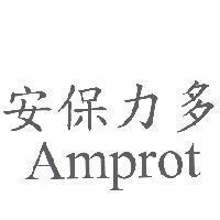 安保力多 Amprot