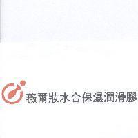 薇爾妝水合保濕潤滑膠及圖