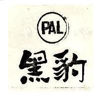 黑豹及圖