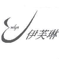 伊芙琳 EVELYN 及圖