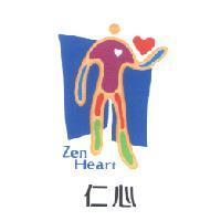 仁心 Zen Heart 及圖