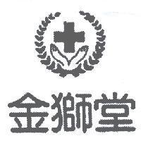 金獅堂及圖