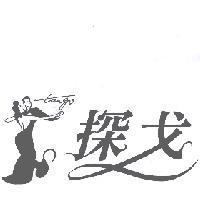 探戈及圖