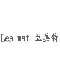 Lea-mat 立美特