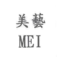 美藝 MEI