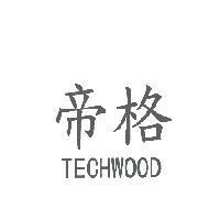 帝格 TECHWOOD