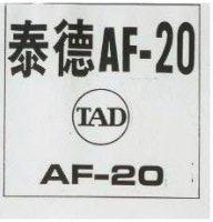 泰德 AF-20